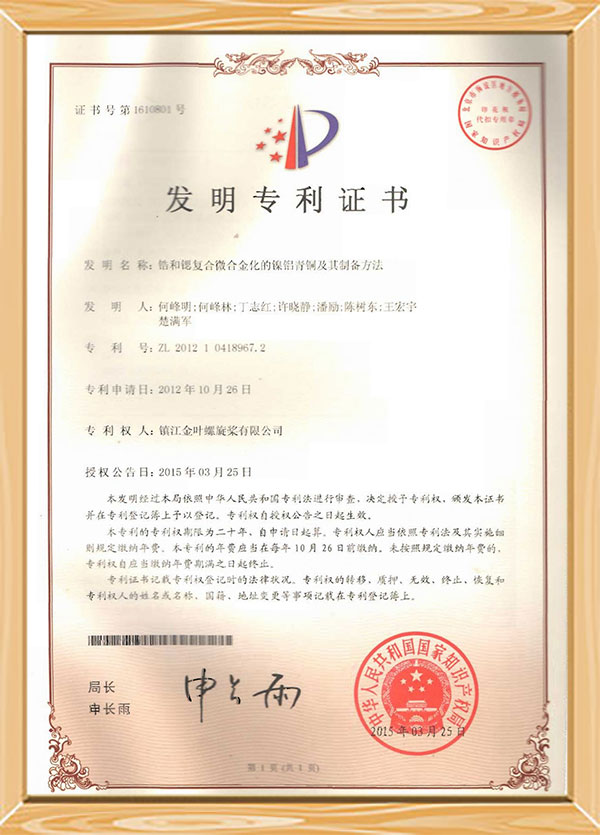 Giấy chứng nhận bằng sáng chế