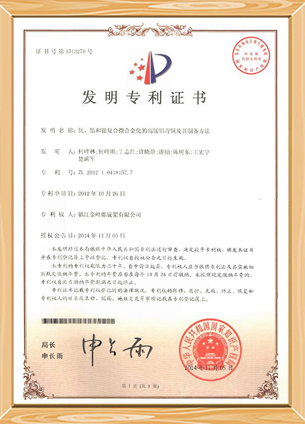 Giấy chứng nhận bằng sáng chế